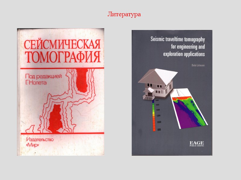 Литература